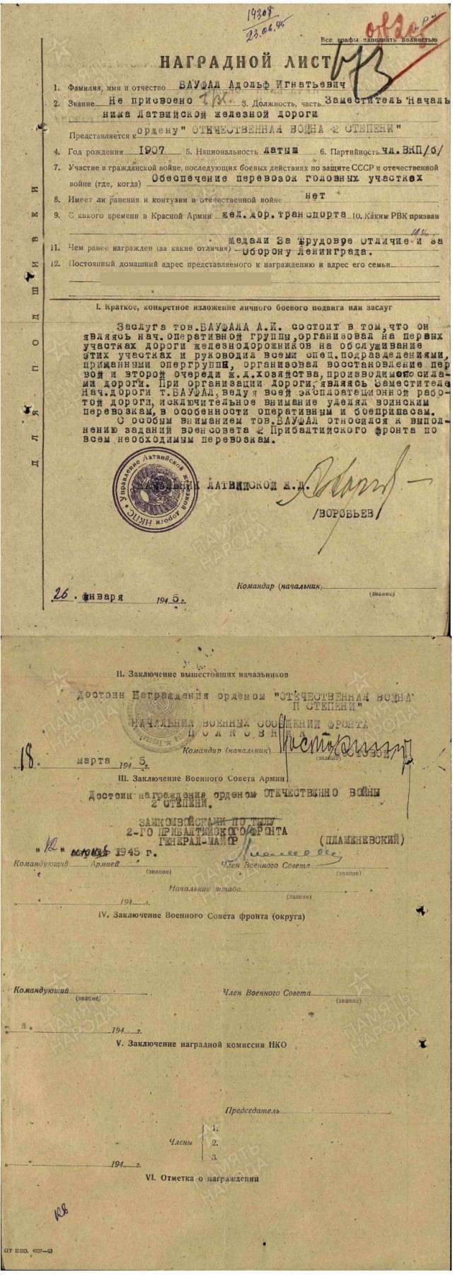 大猫徽章拍卖第229期 苏联拉脱维亚铁路主任套章（含部分主任妻子获得）部分档案