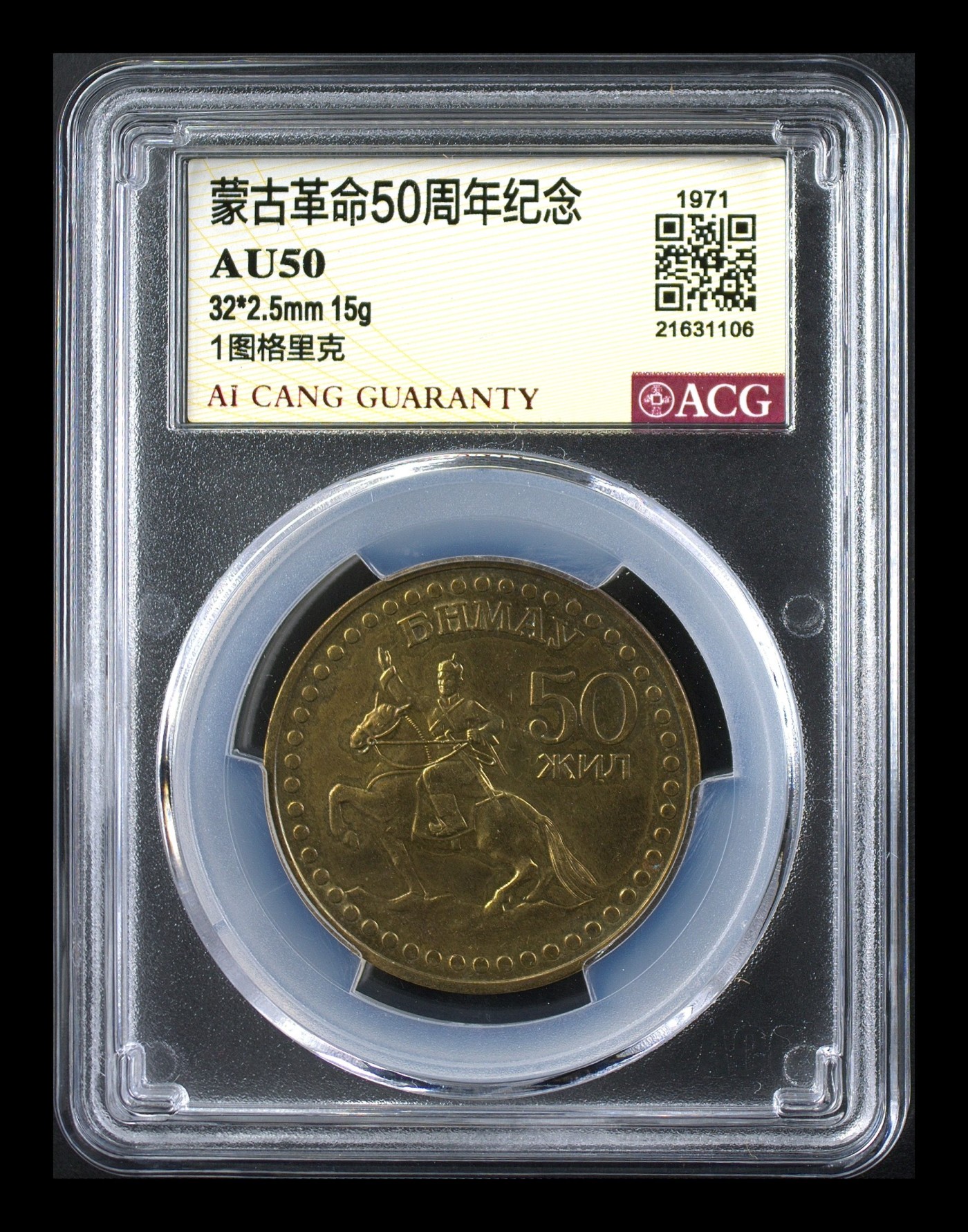 2024你好 蒙古革命50周年纪念 AU50