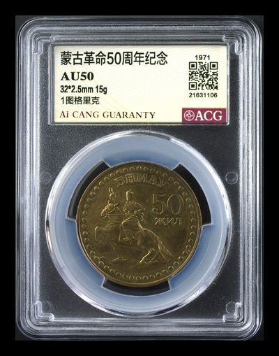 这个夏天有点热 - 蒙古革命50周年纪念 AU50