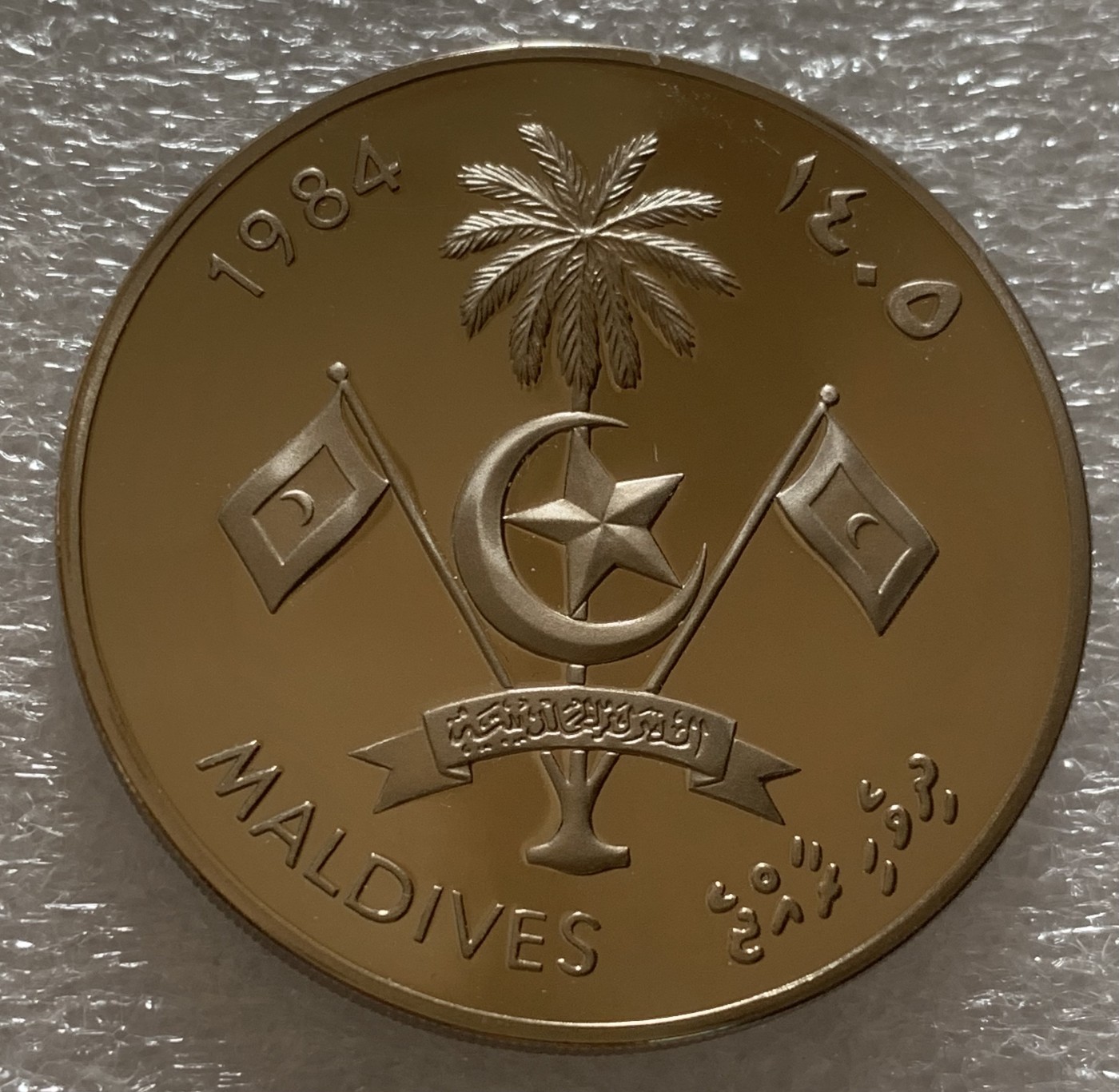 瓶子🏺第102期拍卖会   马尔代夫1984年奥运会足球25卢比精制纪念币