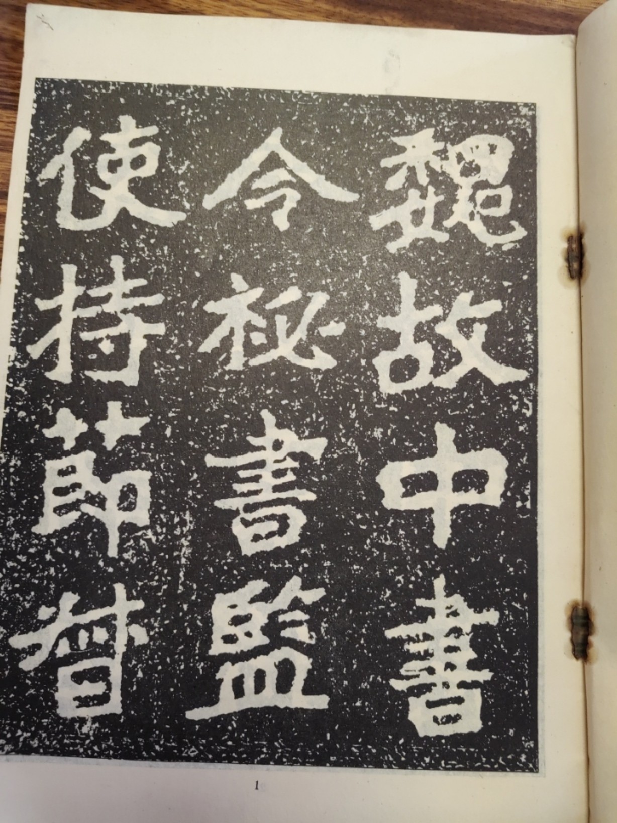 中外邮票+明信片+书籍专场 郑文公碑（上下册）