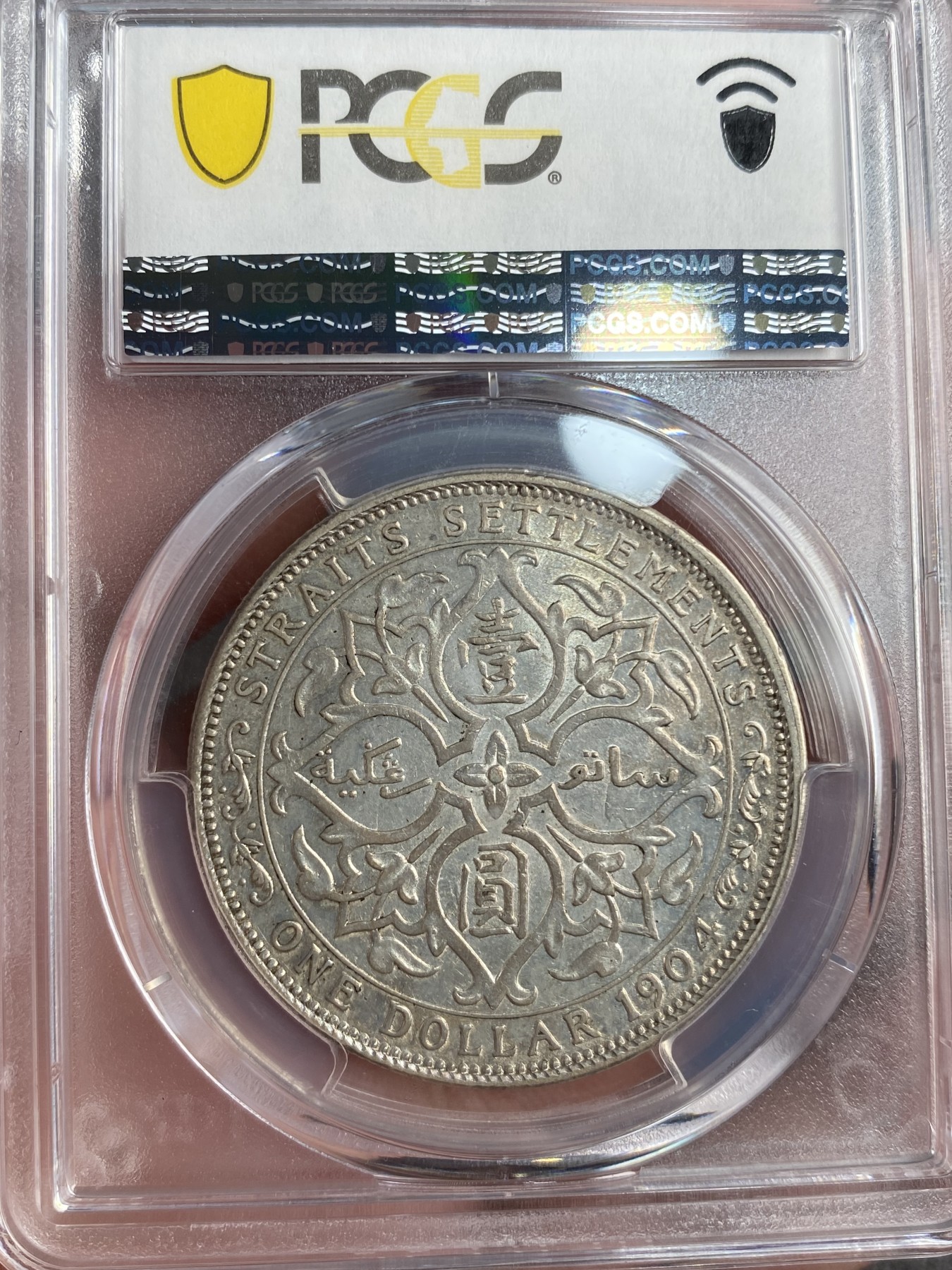 万国钱币拍卖第013期（视频直播专场） PCGS AU58 1904年英属海峡殖民地爱德华七世大1元 深打环彩难得