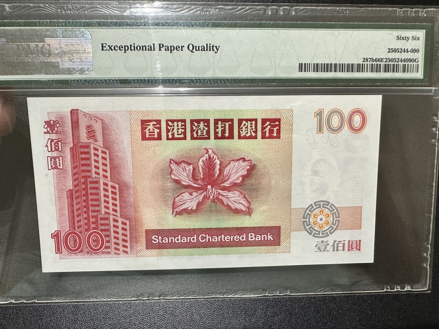 《外钞收藏家》第二百八十八期（连拍第一场） 1997年香港渣打银行100元 PMG66 A冠