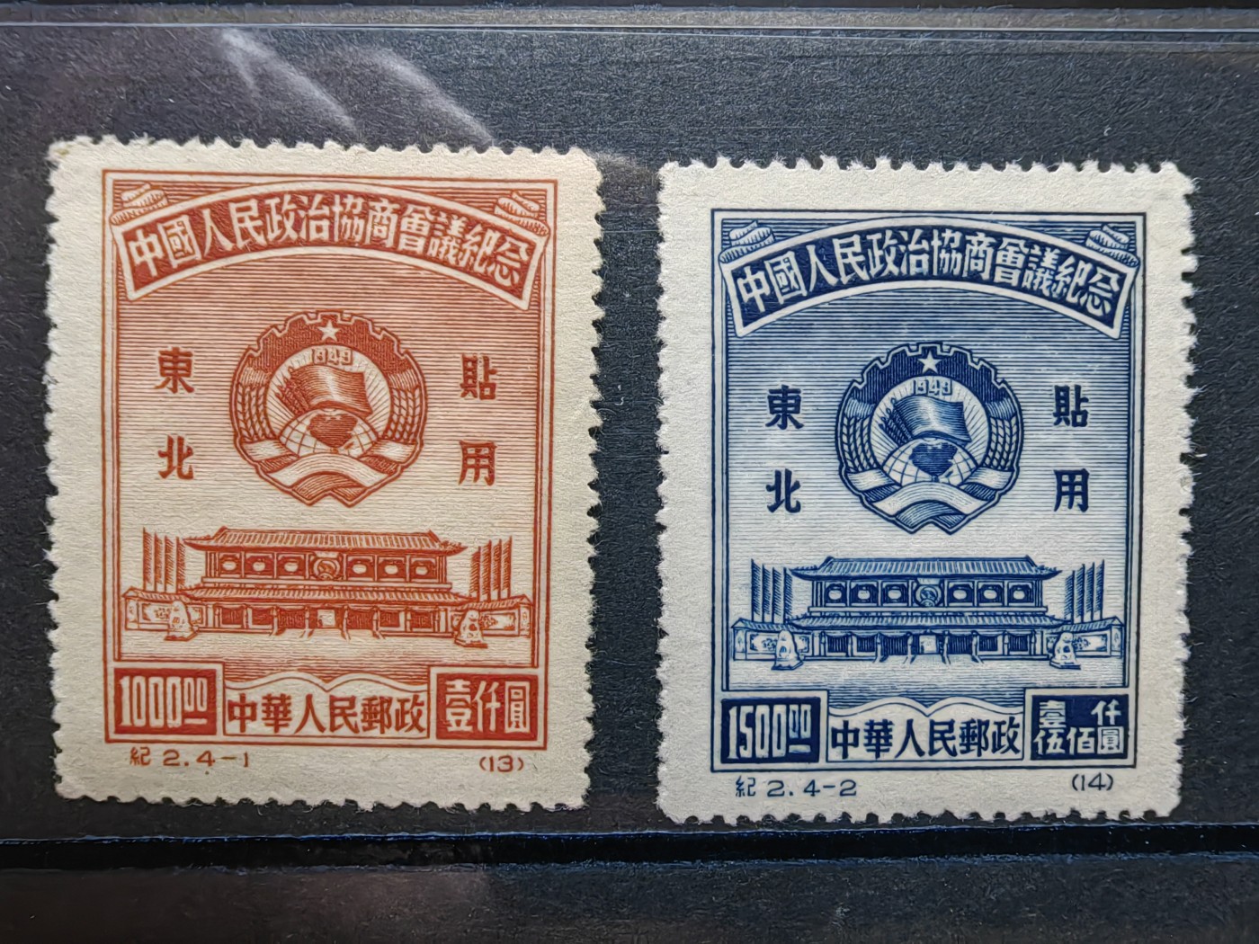 中外邮票+明信片+书籍专场 政治协商会议