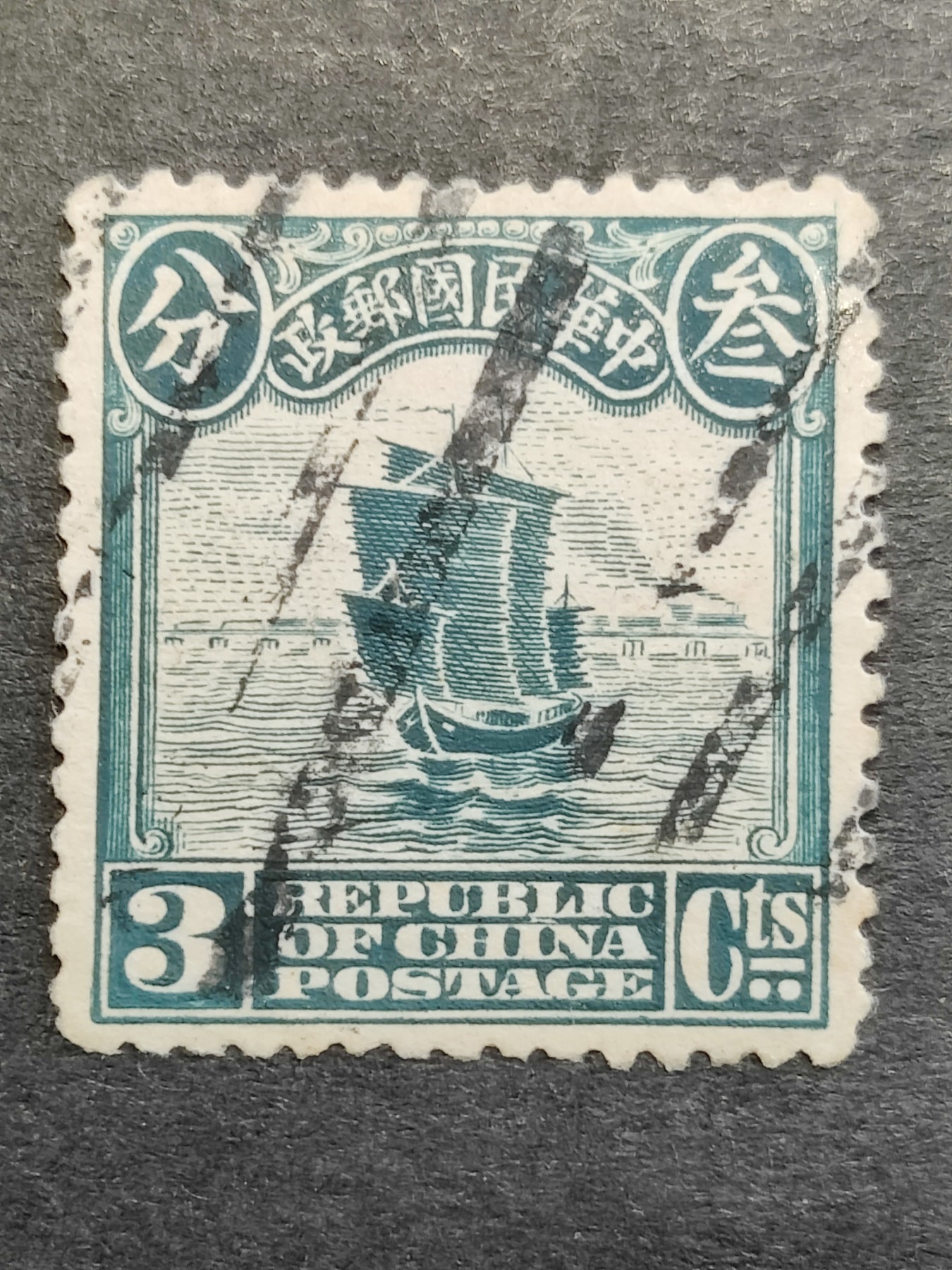 洪涛臻品批发群 精选邮票限时拍卖第三百三十六期  1913年民国第一套正式邮票 【伦敦版帆船--蓝绿3分】 【发行量比清代蟠龙票还少,全套只发行了30万套！】平时你能见到的基本都是北京二版与北京一版,伦敦版比它们太少见！（伦敦版分辨方法图3,北京一版与二版分辨方法见图4。 拍卖捡漏还能学邮识，洪涛拍卖财学双丰收💝）