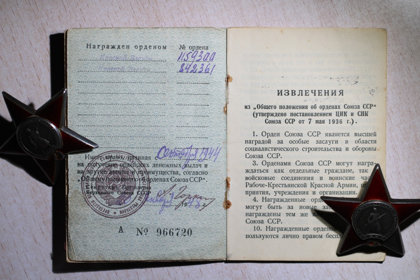 大猫徽章拍卖第229期 苏联双红星勋章套 档案齐全