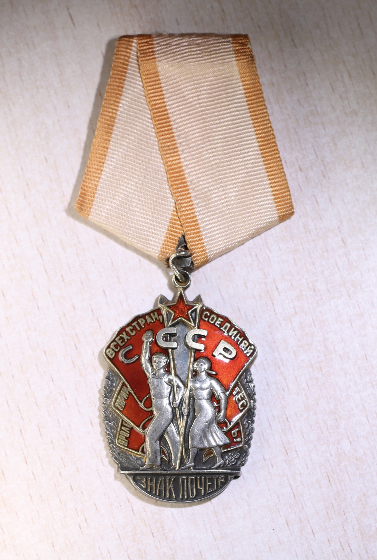 大猫徽章拍卖第229期 苏联荣誉 红星套 原证好品