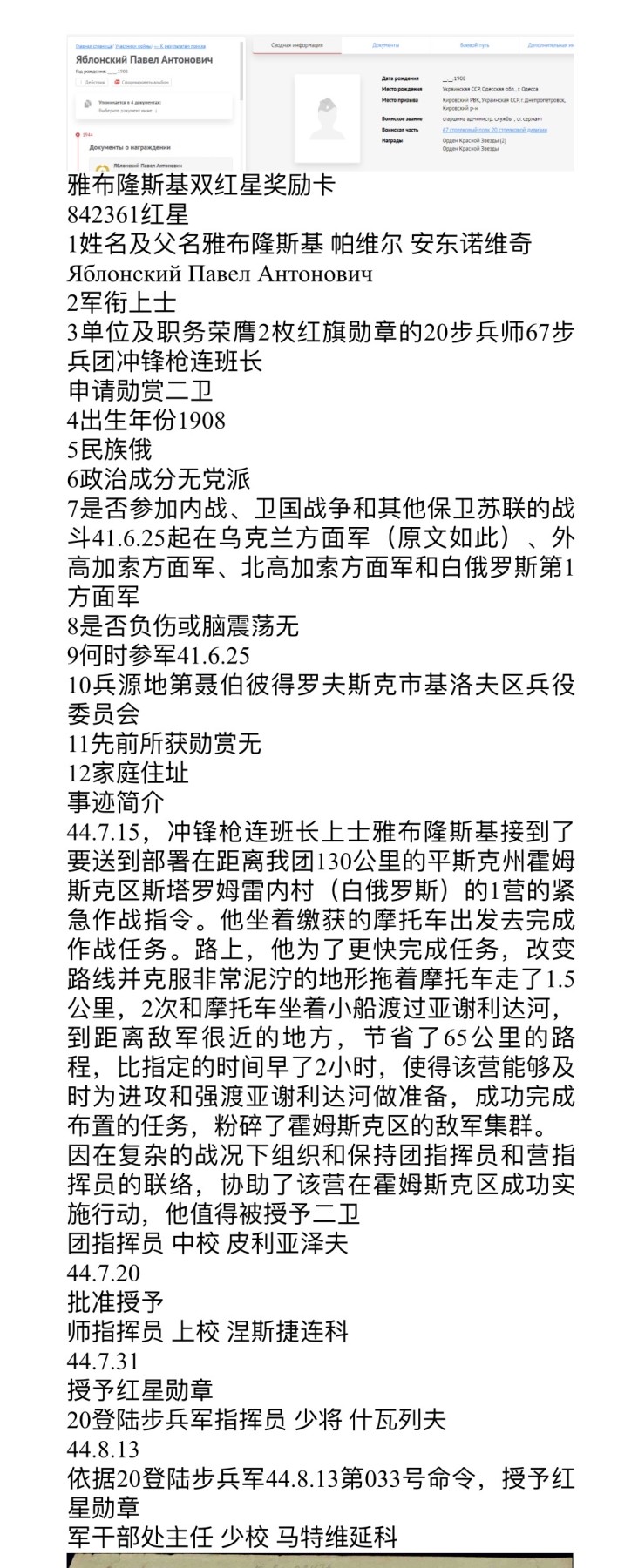 大猫徽章拍卖第229期 苏联双红星勋章套 档案齐全