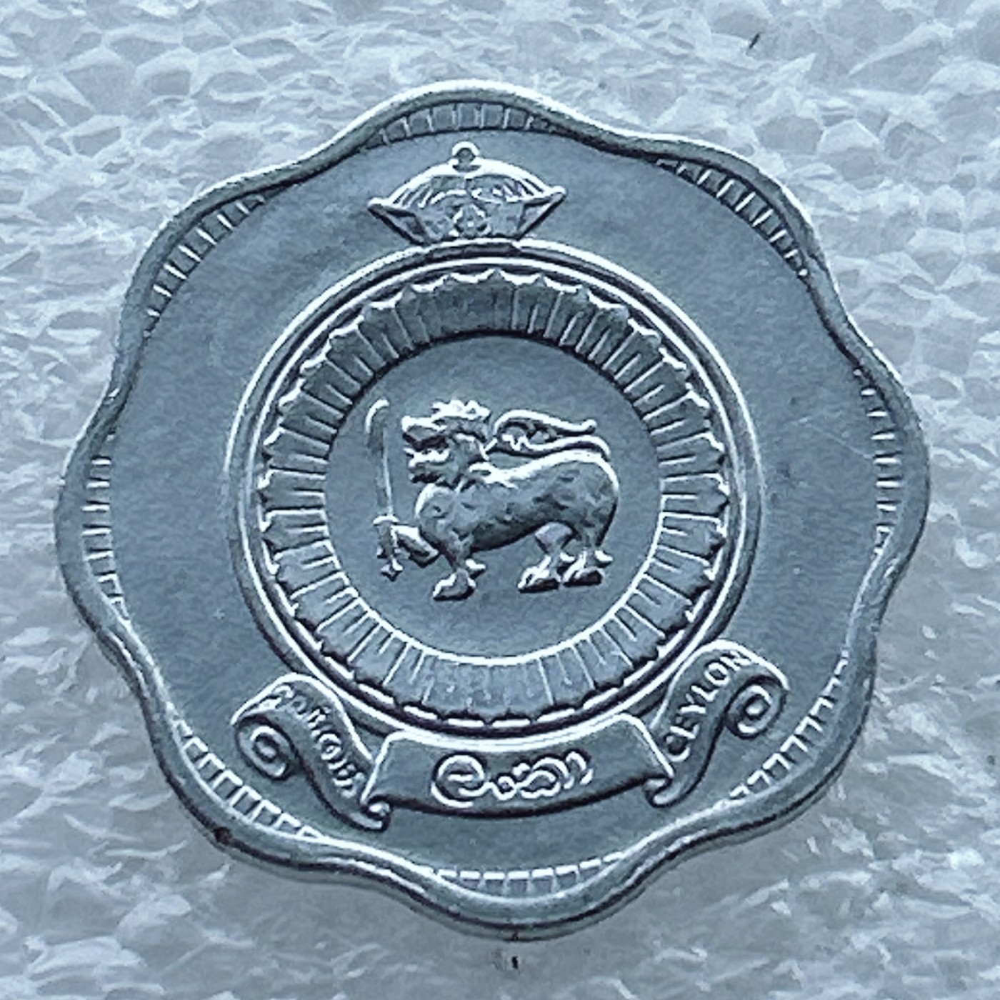 全场一元起拍 世界钱币散币场 第11期 斯里兰卡1971年2分异形币