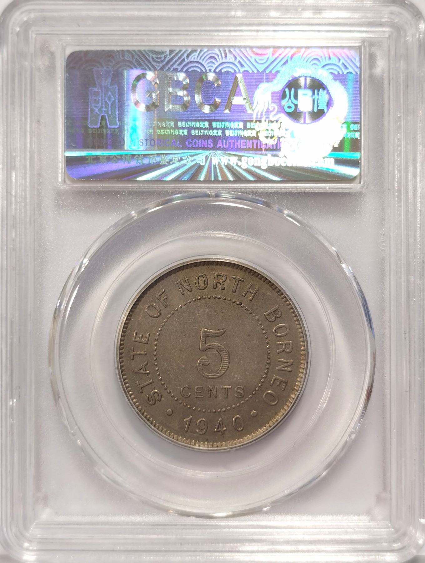 博洋堂世界钱币拍卖第036期（全场包邮） 公博 AU58 英属北婆罗洲1940年5分