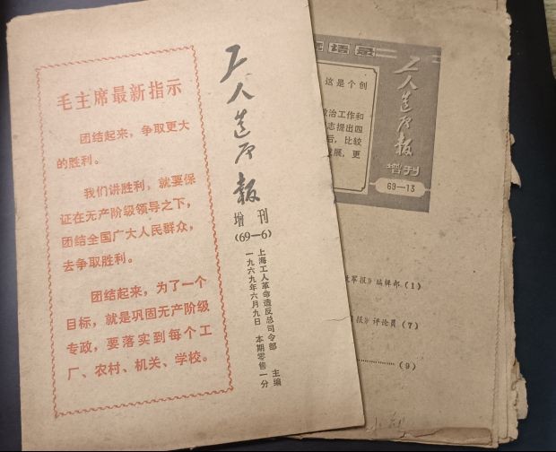 全场0起！红色文献、徽章，快来捡漏！ 两份老报纸