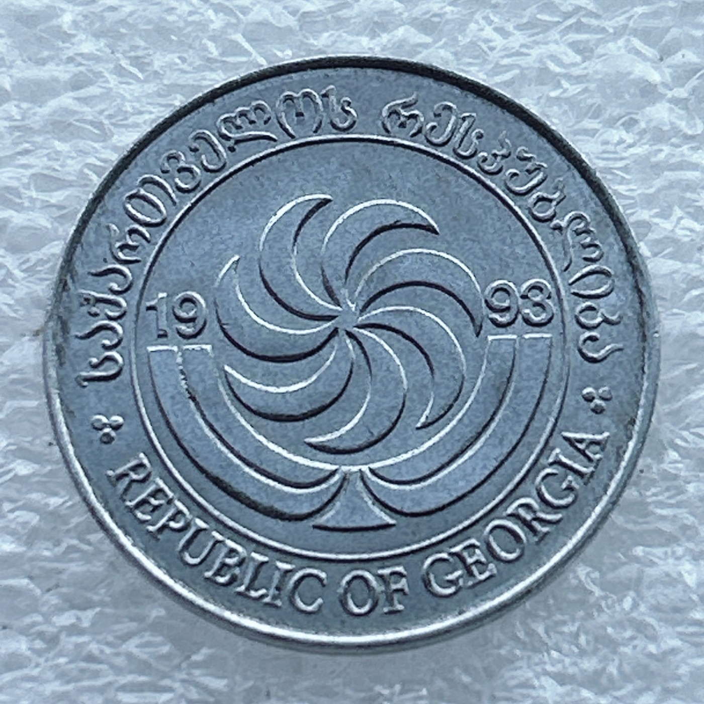 全场一元起拍 世界钱币散币场 第11期 貔貅 格鲁吉亚5特里硬币 石兽 老虎