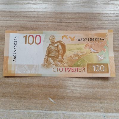 AA冠 俄罗斯100卢布新版 - AA冠 俄罗斯100卢布纸币新版 AA075362244 全新UNC