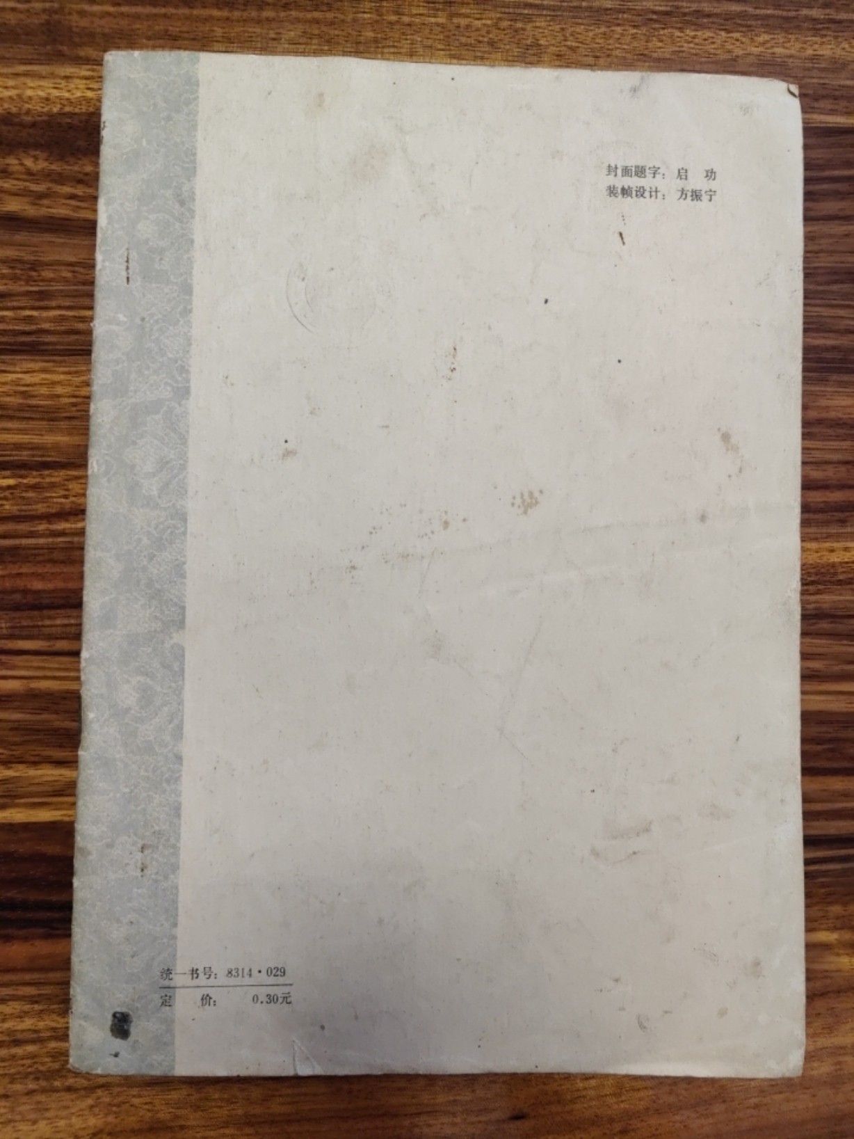中外邮票+明信片+书籍专场 瘦金体书
