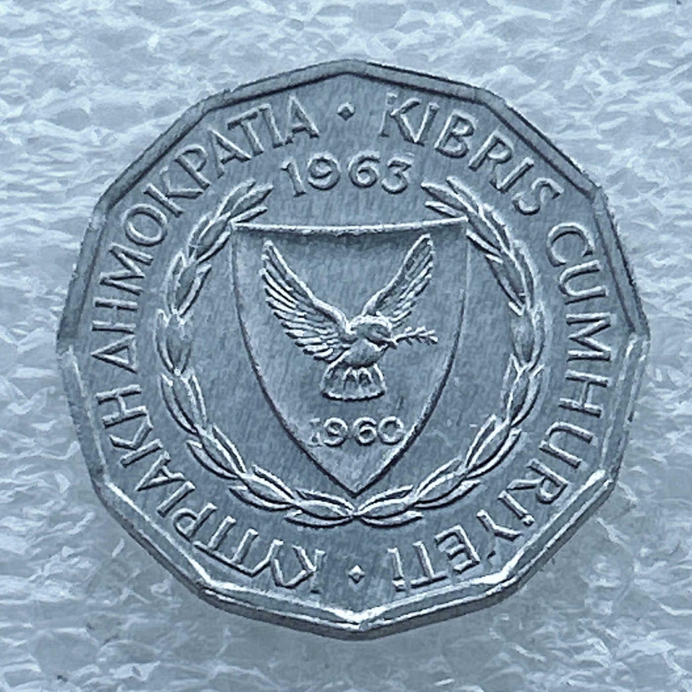 全场一元起拍 世界钱币散币场 第11期 塞浦路斯1963年1米尔硬币  独立后首发年份