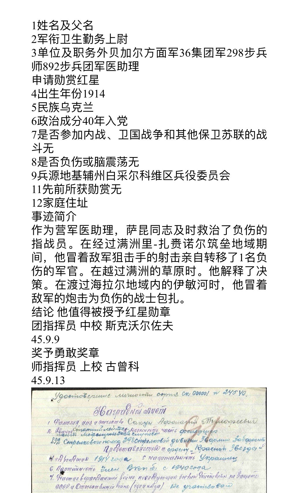 大猫徽章拍卖第229期 苏联勇敢套 档案齐全