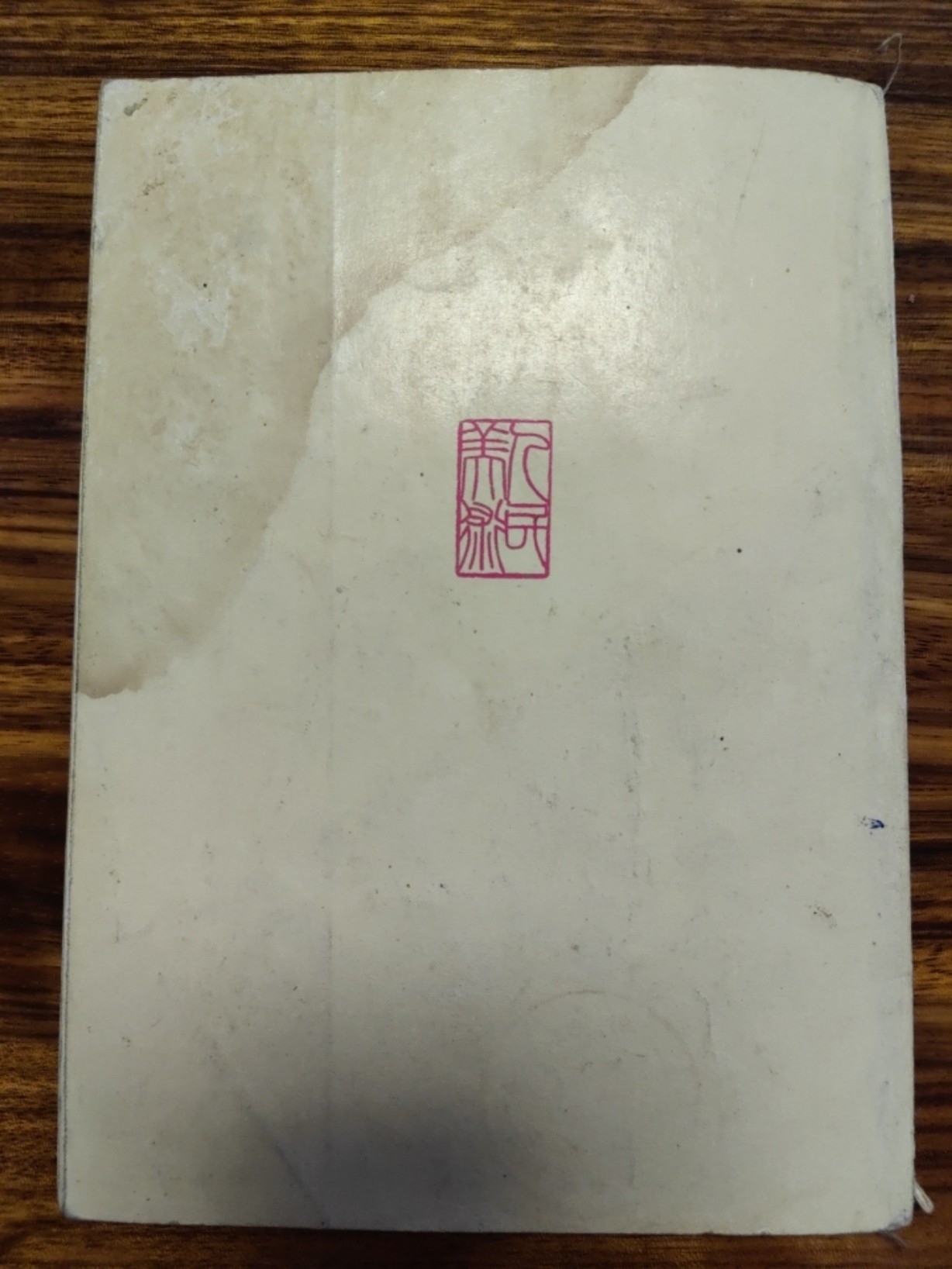 中外邮票+明信片+书籍专场 中国画选（1973年出版）