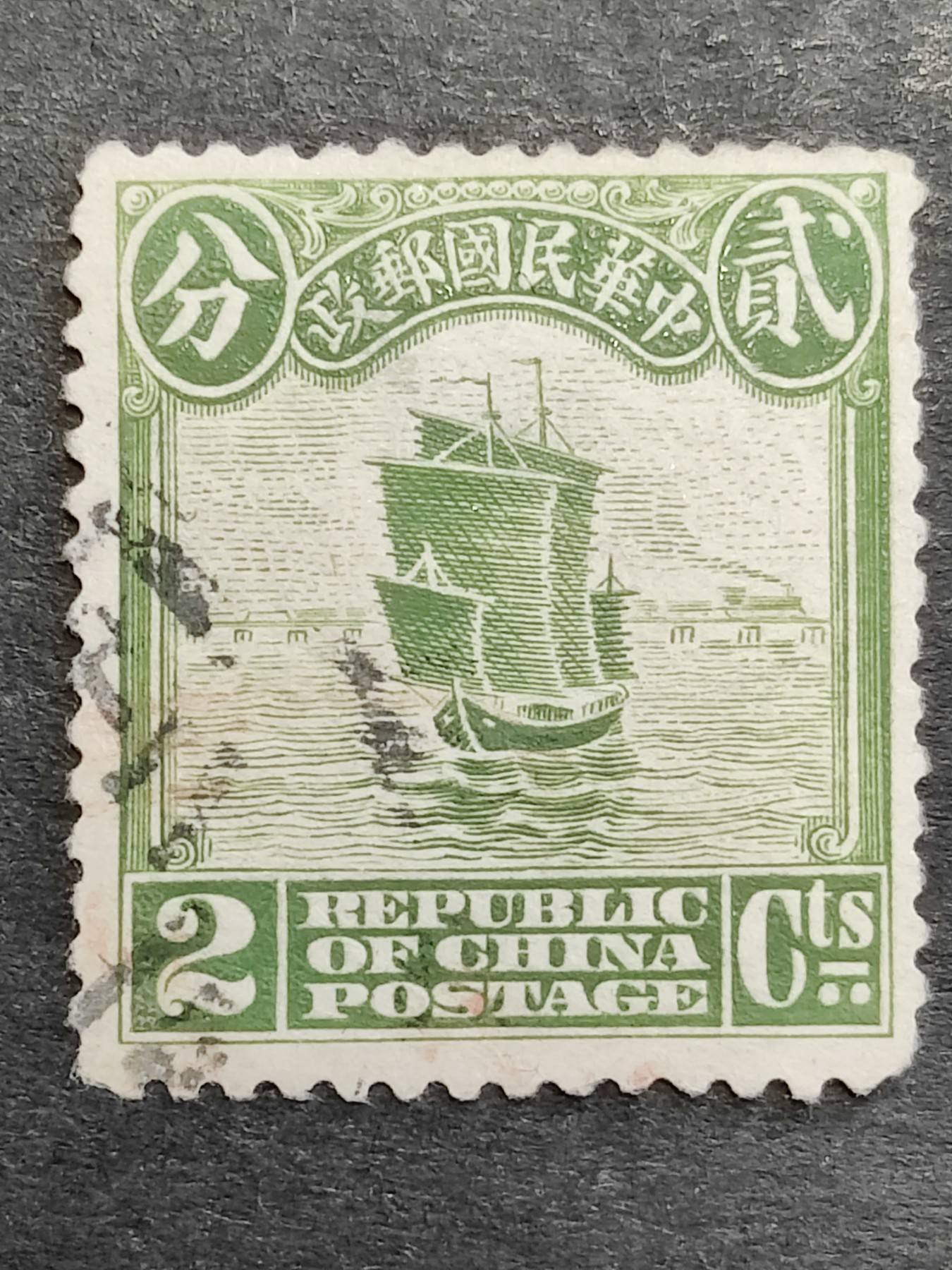 洪涛臻品批发群 精选邮票限时拍卖第三百三十六期  1913年民国第一套正式邮票 【伦敦版帆船--草绿2分，盖著名的牛庄戳】 【发行量比清代蟠龙票还少,全套只发行了30万套！】平时你能见到的基本都是北京二版与北京一版,伦敦版比它们太少见！（伦敦版分辨方法图3,北京一版与二版分辨方法见图4。 拍卖捡漏还能学邮识，洪涛拍卖财学双丰收💝）