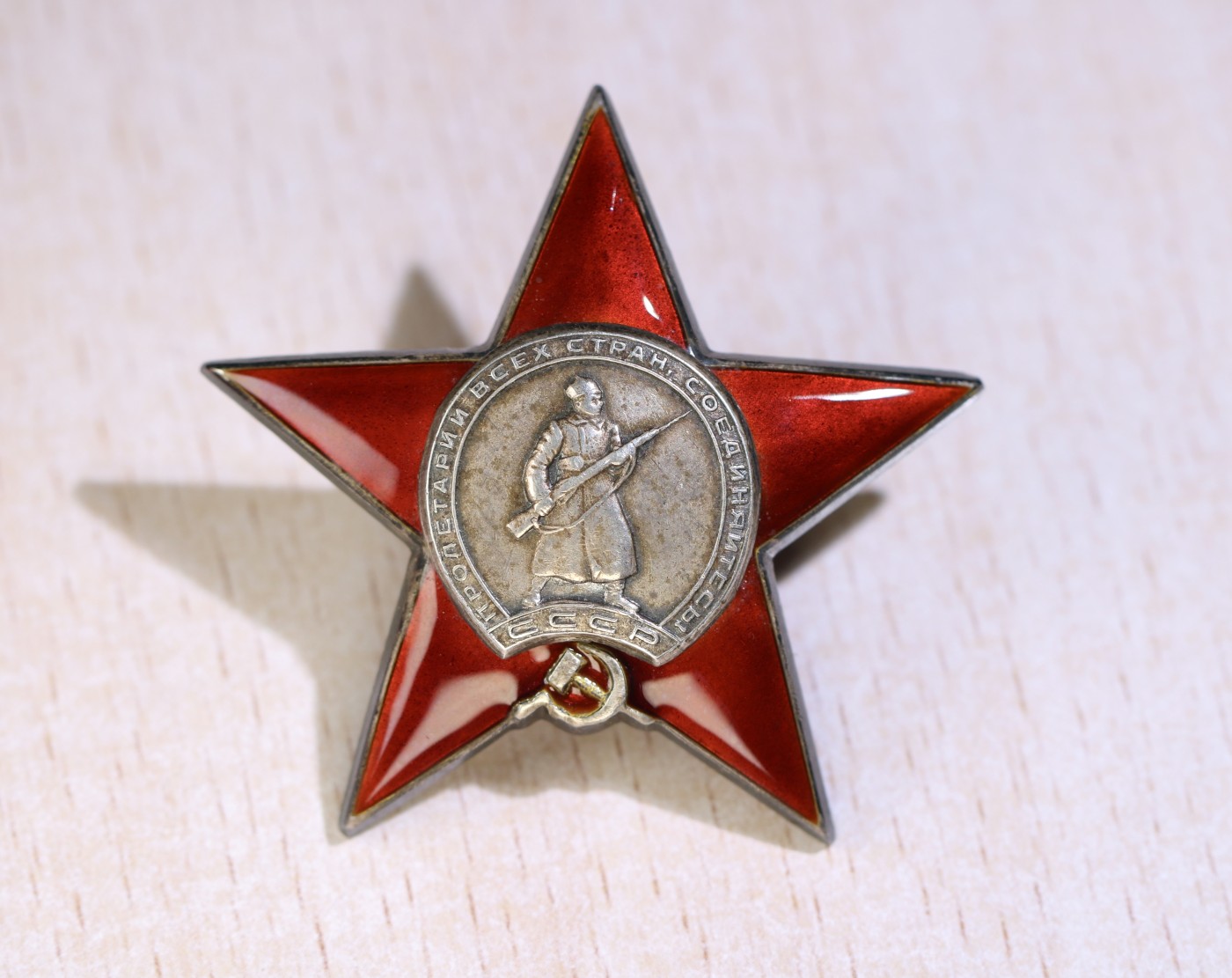 大猫徽章拍卖第229期 苏联荣誉 红星套 原证好品