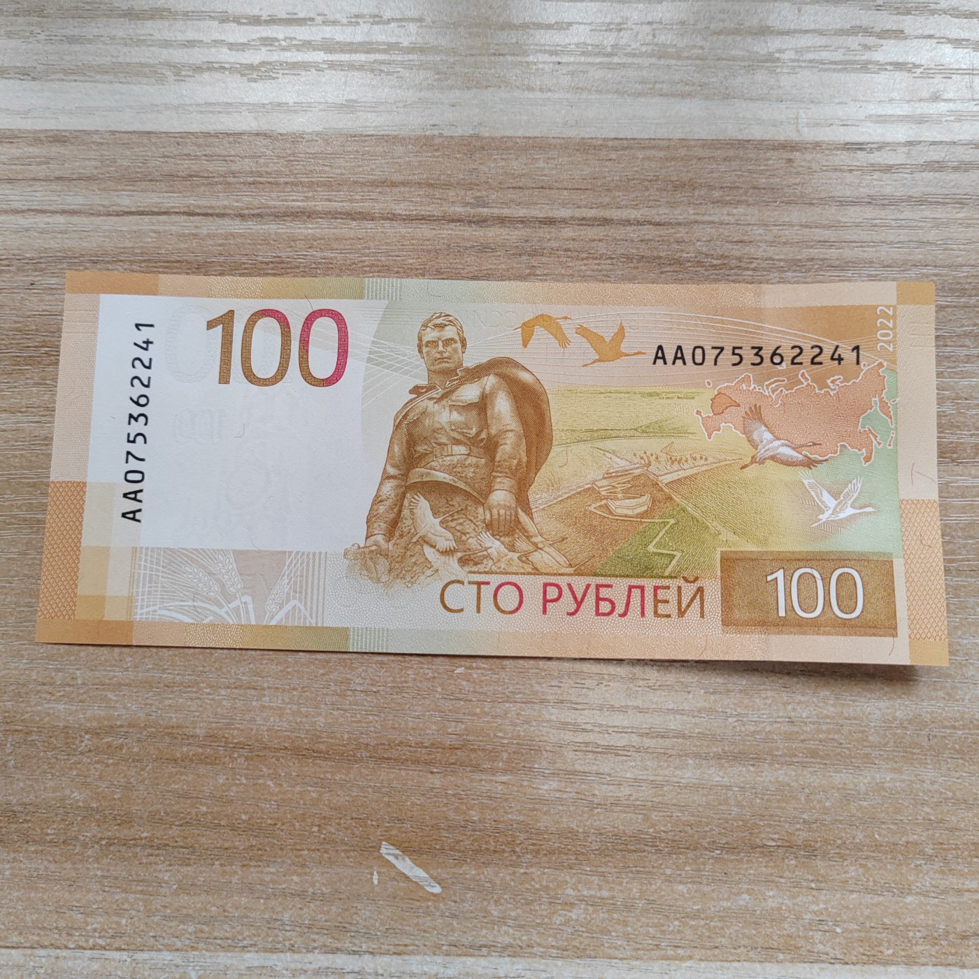 AA冠 俄罗斯100卢布新版 AA冠 俄罗斯100卢布纸币新版 AA075362241 全新UNC