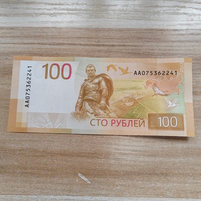 AA冠 俄罗斯100卢布新版 - AA冠 俄罗斯100卢布纸币新版 AA075362241 全新UNC