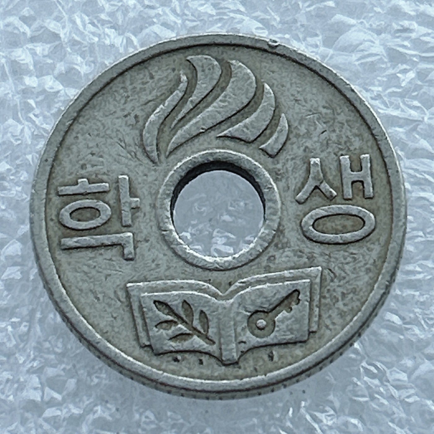 全场一元起拍 世界钱币散币场 第11期 韩国七八十年代汉江奇迹时代公交车代用币镍币学生版