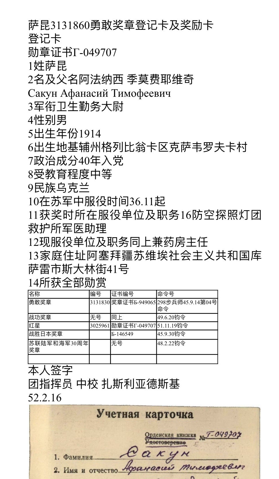 大猫徽章拍卖第229期 苏联勇敢套 档案齐全