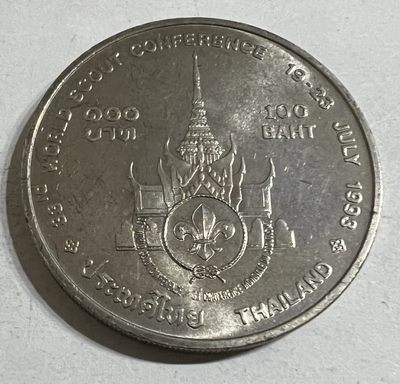 S&S Numismatic世界钱币-拍卖 第58期 - 泰国1993年 世界童子军大会 100泰铢纪念币 克朗型