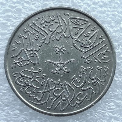 全场一元起拍 世界钱币散币场 第11期 沙特‎2格西硬币