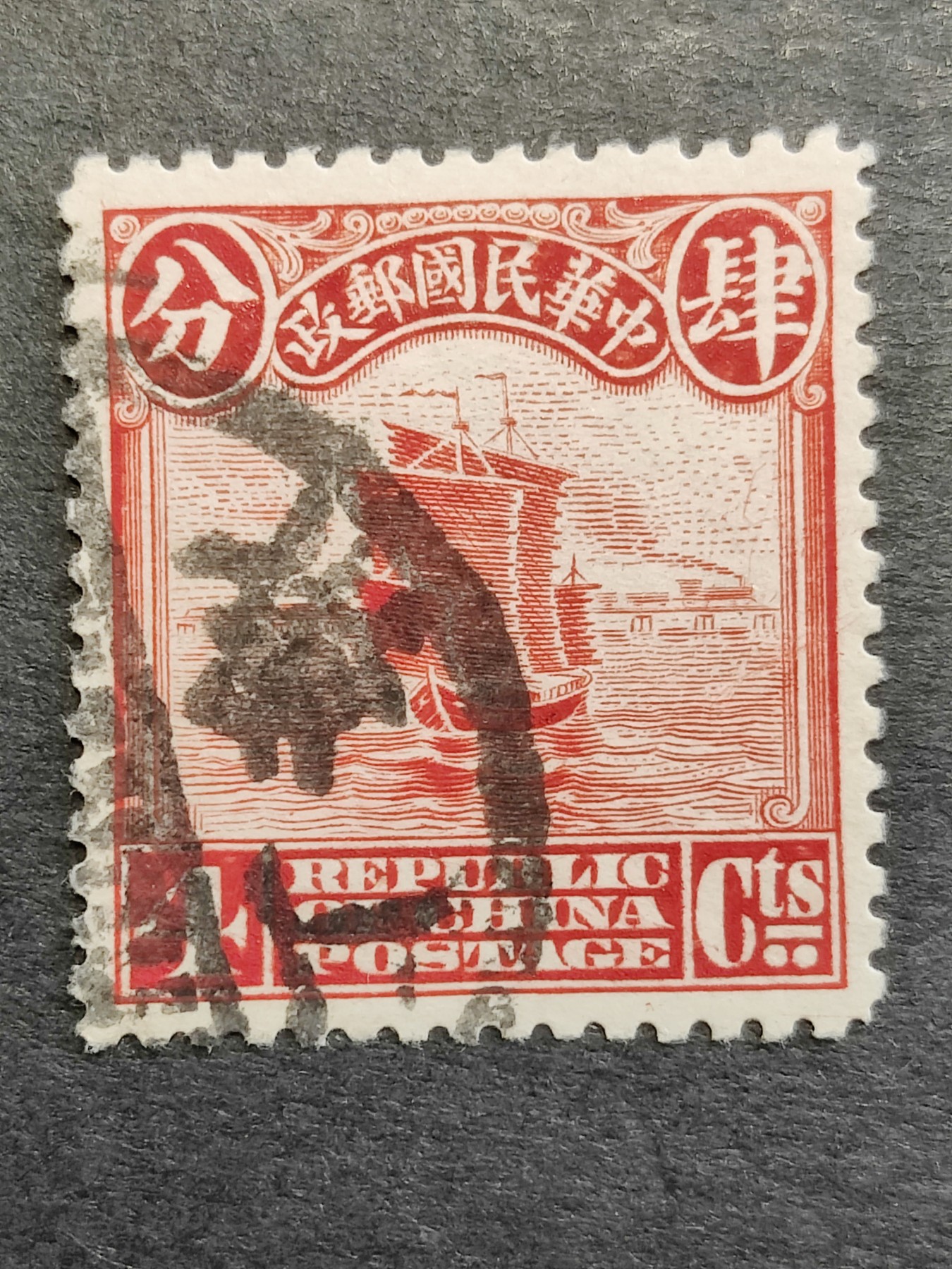 洪涛臻品批发群 精选邮票限时拍卖第三百三十六期  1913年民国第一套正式邮票 【伦敦版帆船--红4分】 【发行量比清代蟠龙票还少,全套只发行了30万套！】平时你能见到的基本都是北京二版与北京一版,伦敦版比它们太少见！（伦敦版分辨方法图3,北京一版与二版分辨方法见图4。 拍卖捡漏还能学邮识，洪涛拍卖财学双丰收💝）