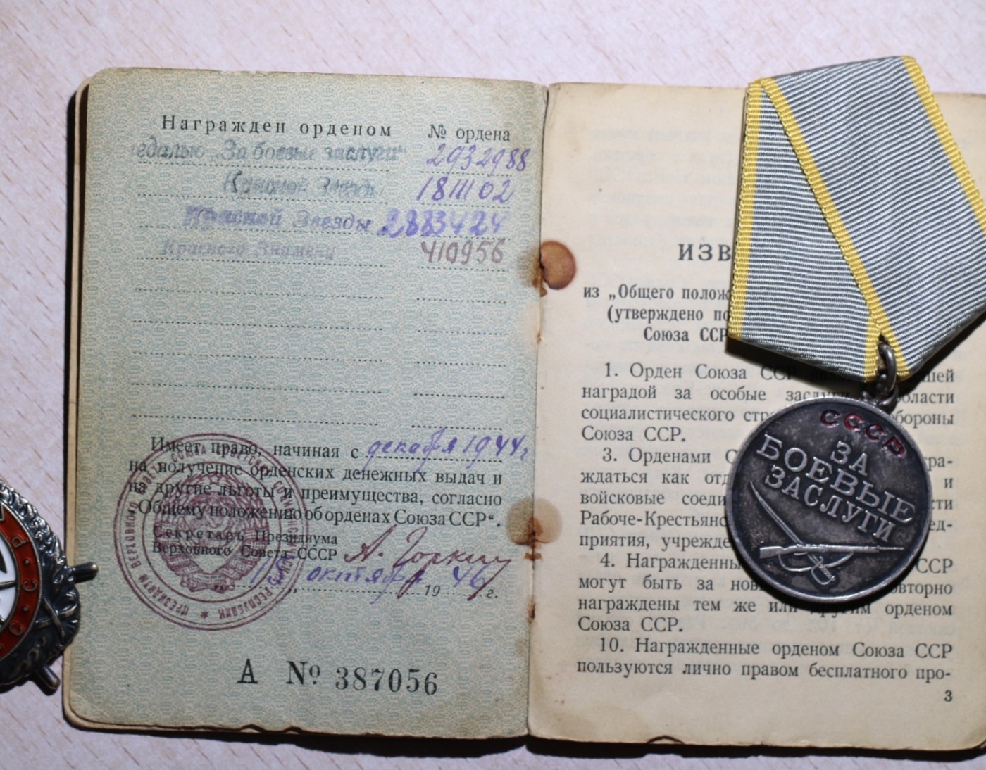 大猫徽章拍卖第229期 苏联红旗红星套 部分档案