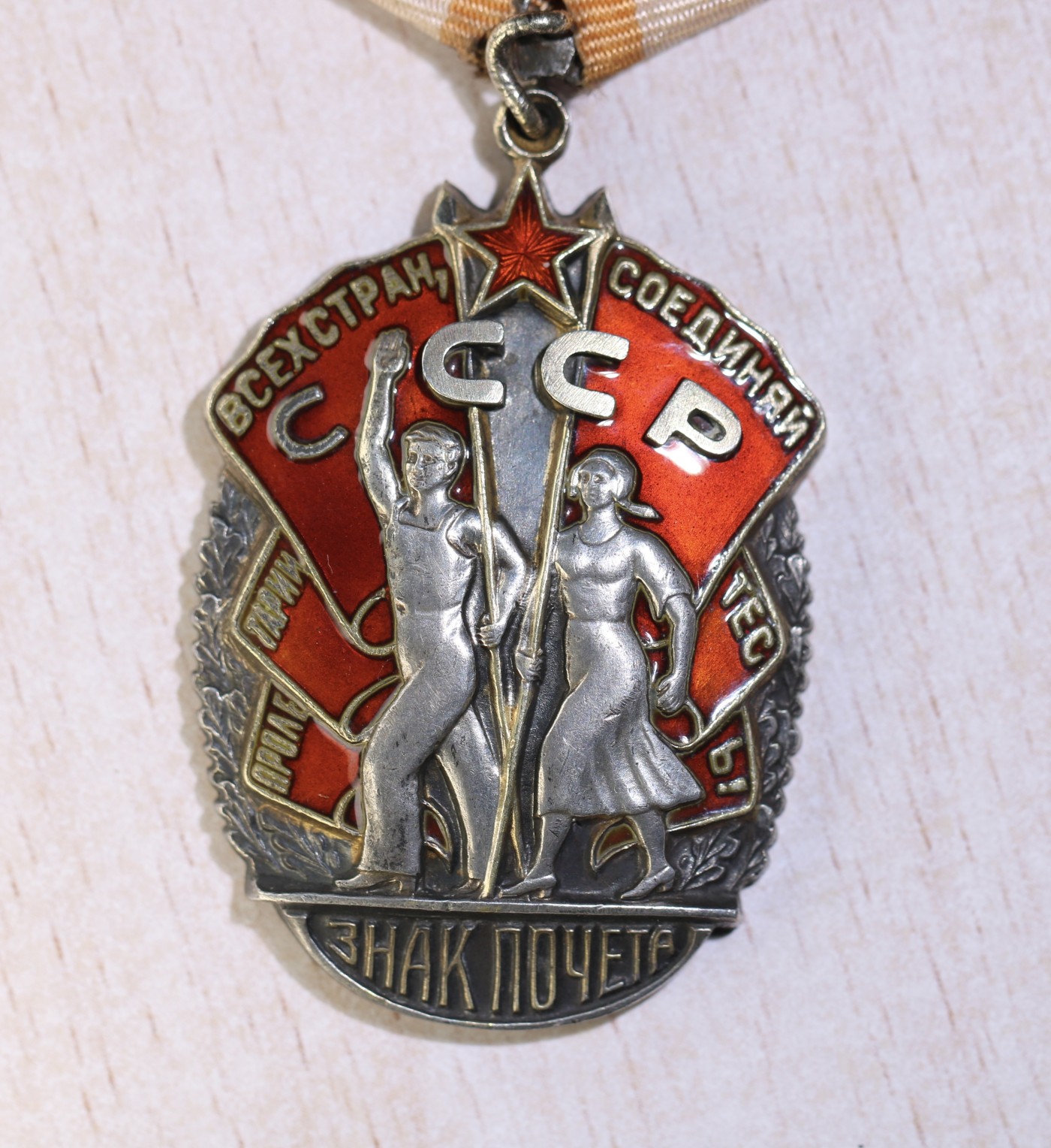 大猫徽章拍卖第229期 苏联荣誉 红星套 原证好品