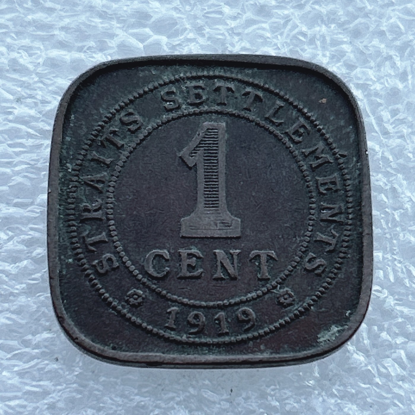 全场一元起拍 世界钱币散币场 第11期 英属海峡殖民地 1分 1919年[乔治五世头像] 