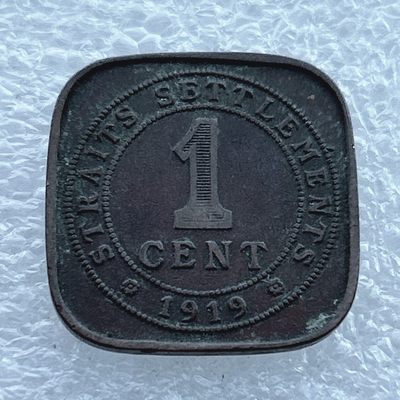 全场一元起拍 世界钱币散币场 第11期 英属海峡殖民地 1分 1919年[乔治五世头像] 