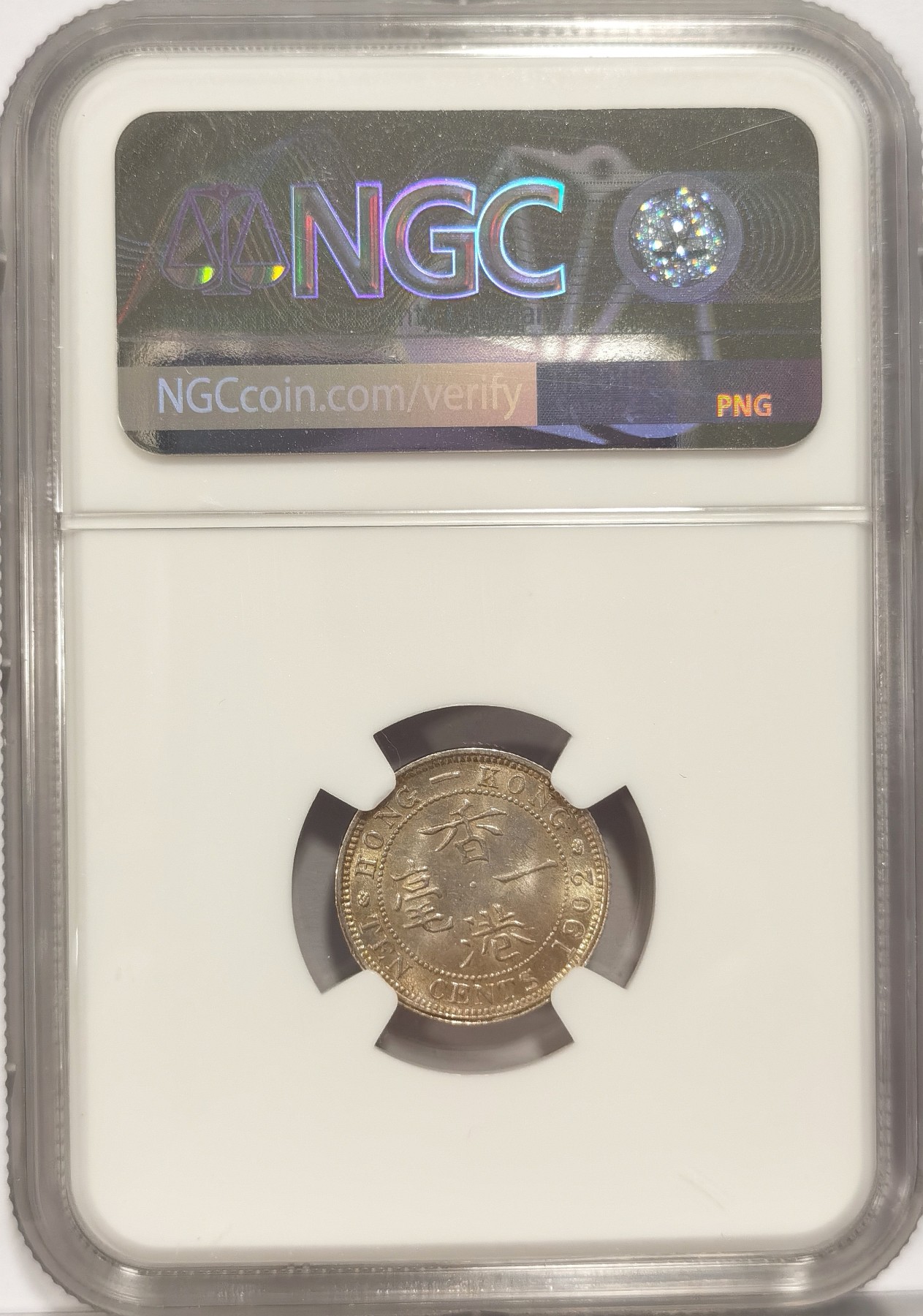 博洋堂世界钱币拍卖第036期（全场包邮） NGC MS62 1902爱七香港一毫银币