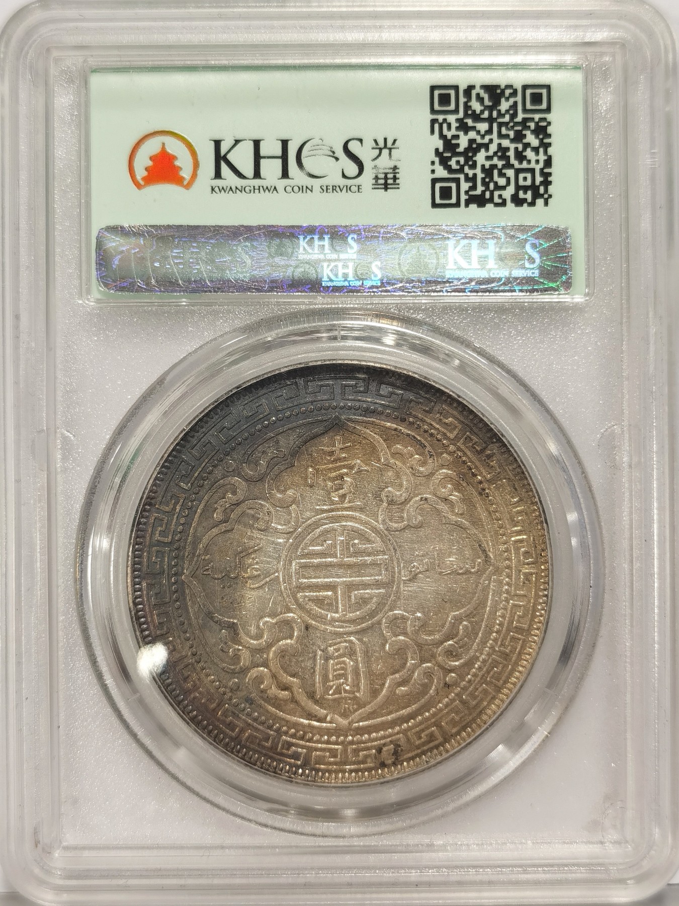 博洋堂世界钱币拍卖第036期（全场包邮） 国评光华 AU50 英国1930年站洋壹圆大银币