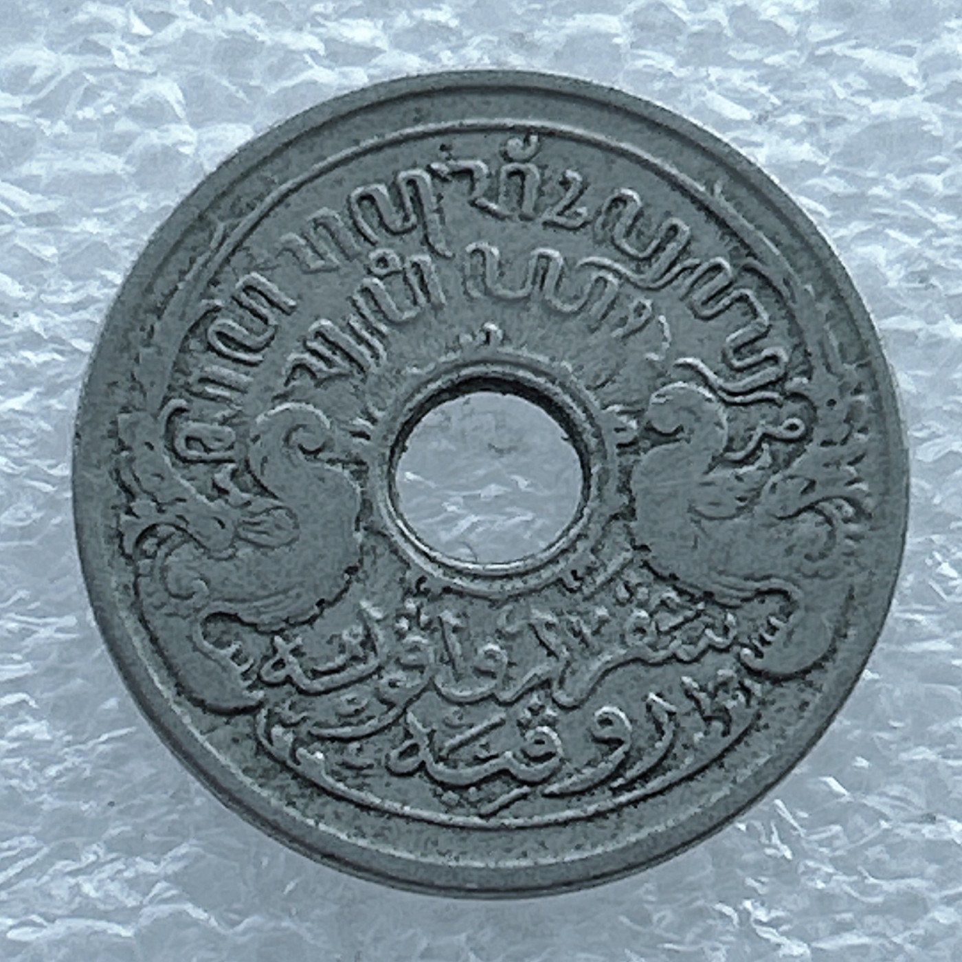 全场一元起拍 世界钱币散币场 第11期 1921年荷属东印度5分--圆孔