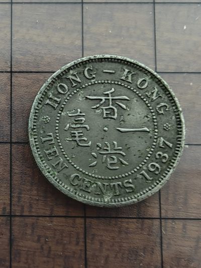 140散币大卖场 - 香港1937年乔治六世镍1毫