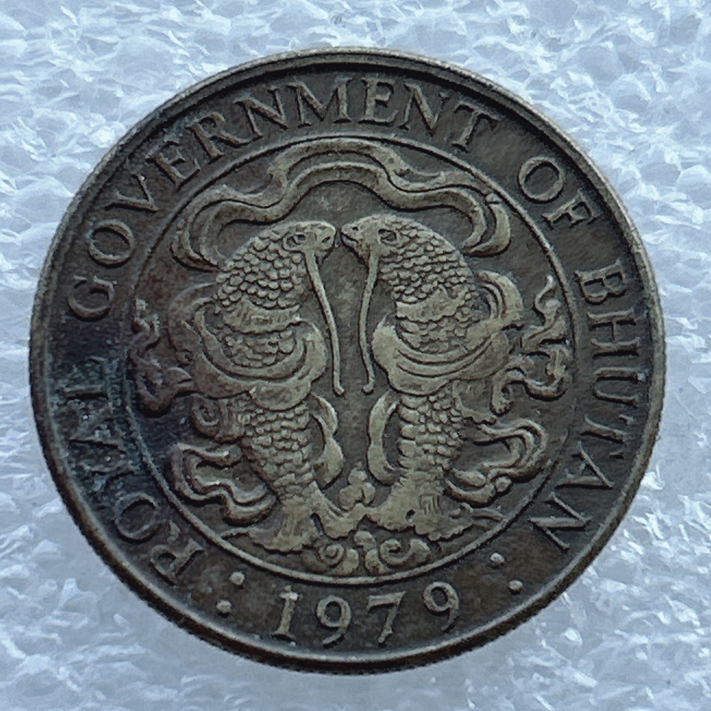 全场一元起拍 世界钱币散币场 第11期 双鱼金刚杵 不丹1979年25切特鲁姆