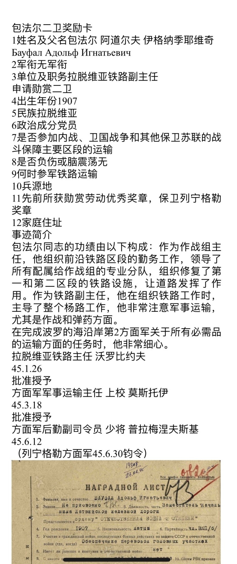 大猫徽章拍卖第229期 苏联拉脱维亚铁路主任套章（含部分主任妻子获得）部分档案