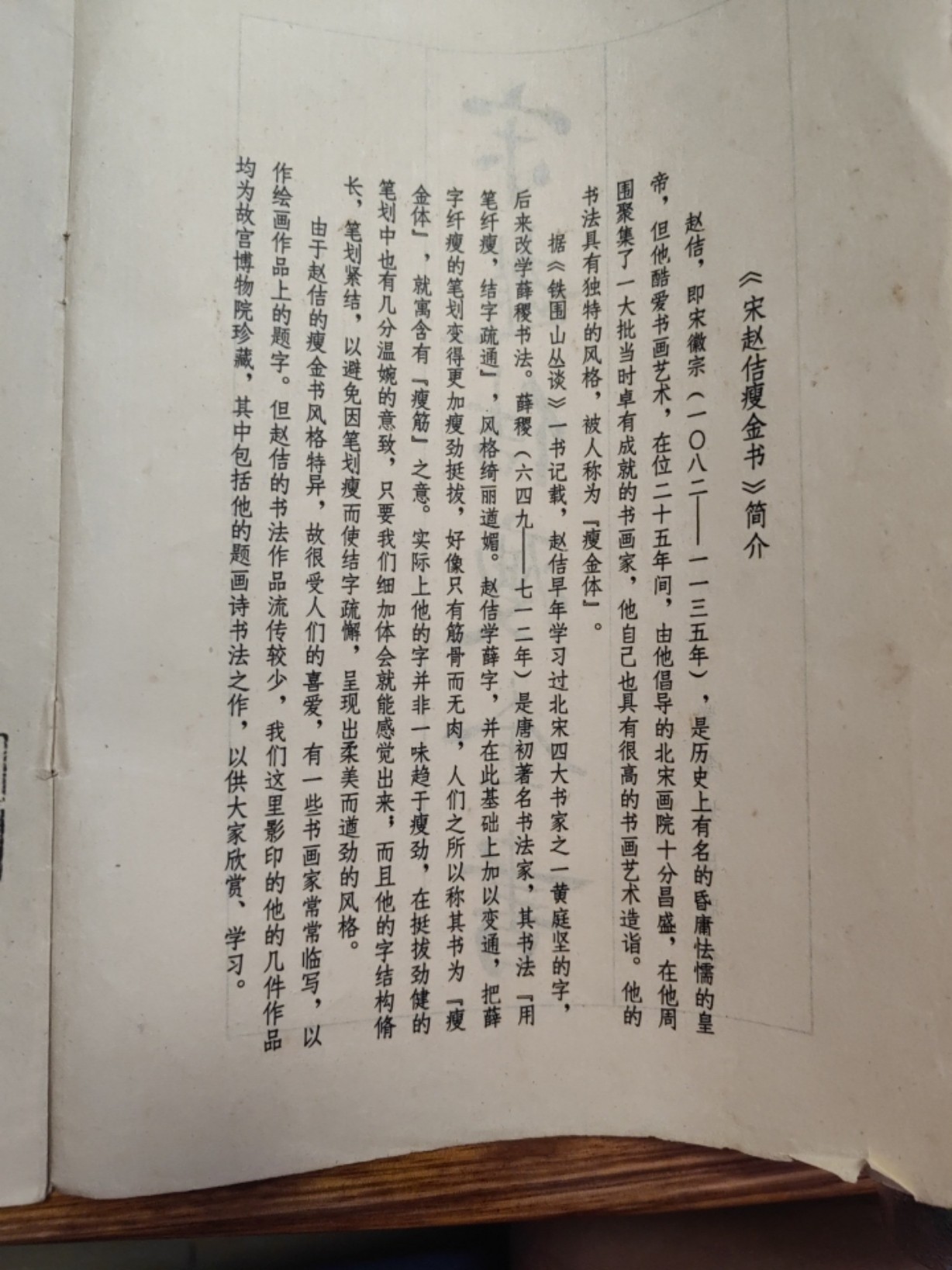 中外邮票+明信片+书籍专场 瘦金体书