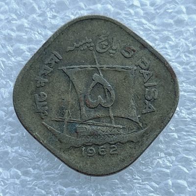 全场一元起拍 世界钱币散币场 第11期 巴基斯坦1962年5派沙方形铜币