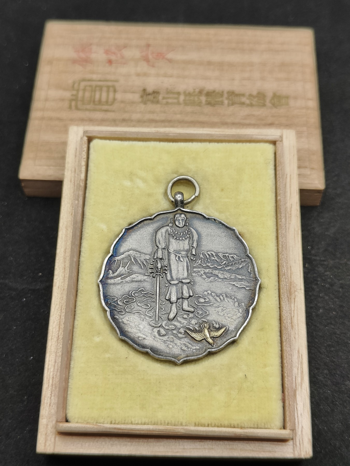 全场0元起拍 第77期 咸鱼国勋章拍卖专场 7月30日（周日）下午6：00开始 日本战前 体育协会 御大典纪念章 神武天皇图样