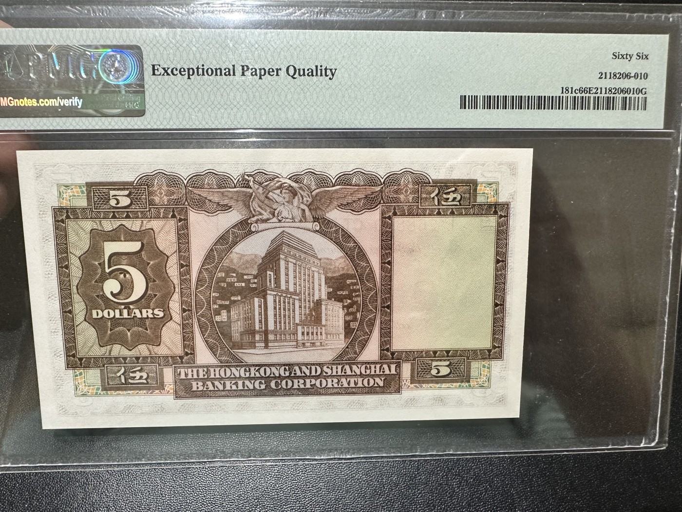 《外钞收藏家》第二百八十八期（连拍第一场） 1969年香港汇丰银行5元 PMG66 无47 BWC作品