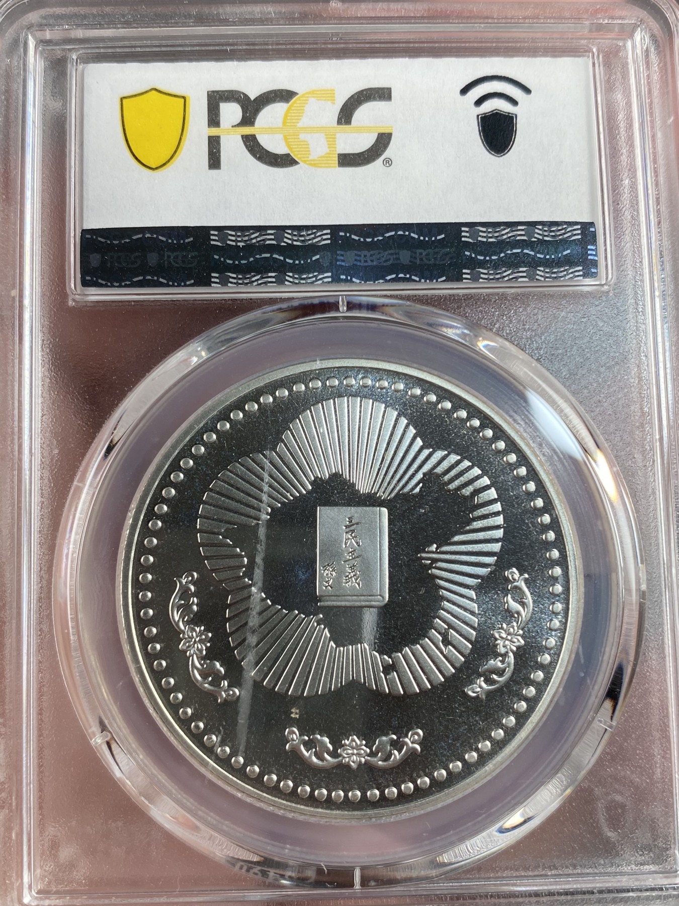 万国钱币拍卖第013期（视频直播专场） PCGS PR68CAM 台湾省孙中山诞辰120周年纪念章
