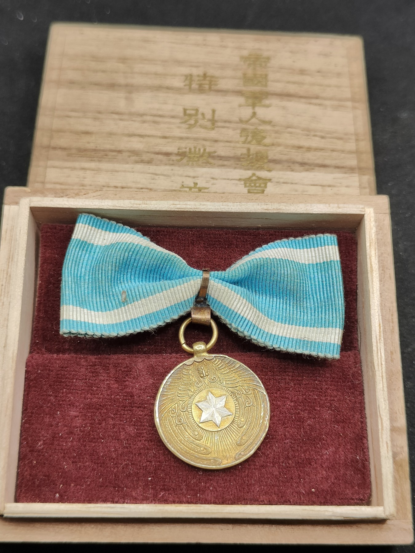 全场0元起拍 第77期 咸鱼国勋章拍卖专场 7月30日（周日）下午6：00开始 日本战前 帝国军人后援会 特别徽章 纯银镀金