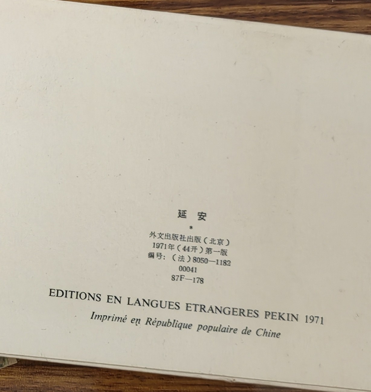 中外邮票+明信片+书籍专场 延安明信片（1974年版，出口法国）
