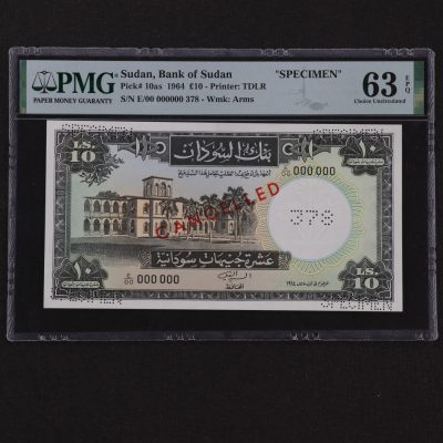 【亘邦集藏】165期拍卖 - 1964年 苏丹10镑 样钞 PMG 63EPQ 2161473-016