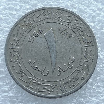 全场一元起拍 世界钱币散币场 第11期 阿尔及利亚1964年1第纳尔 独立年份 铜镍币