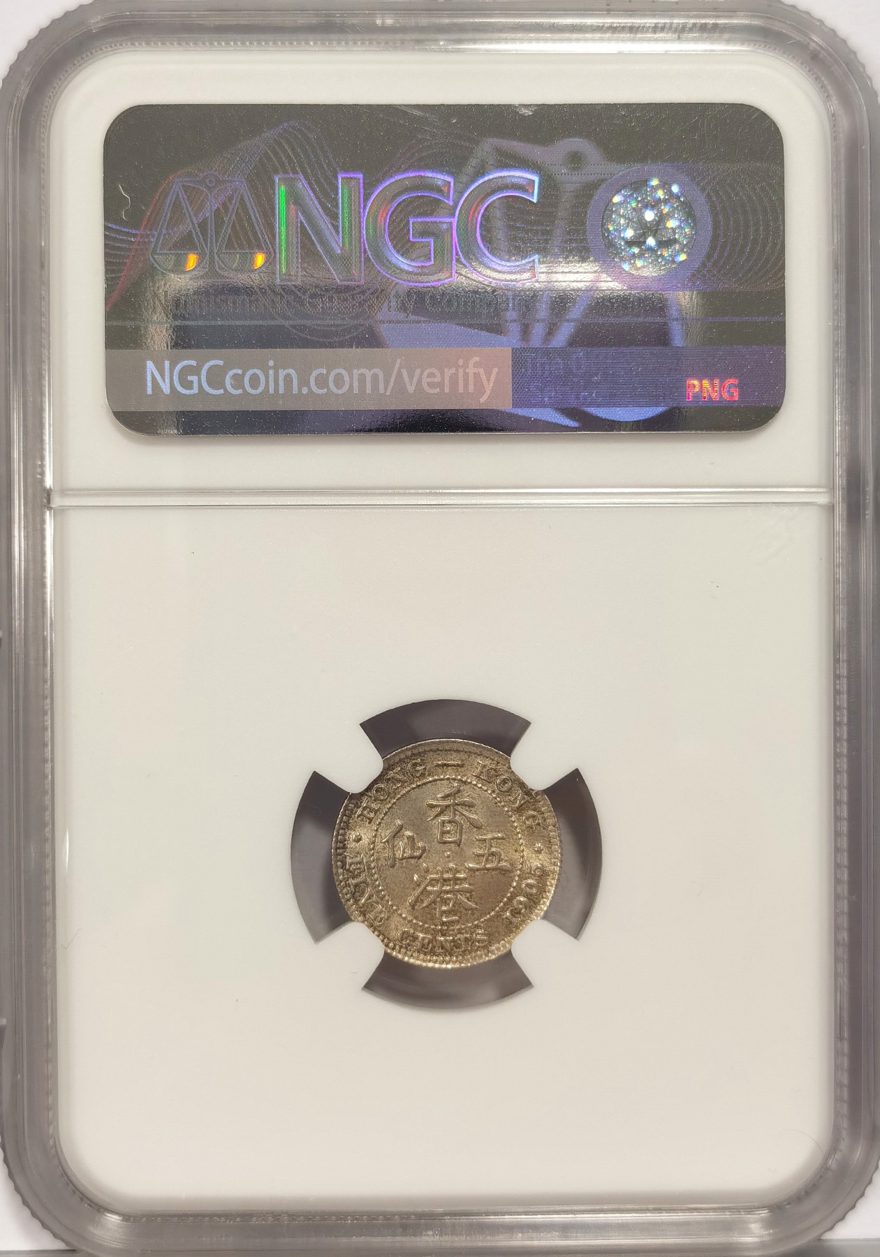 博洋堂世界钱币拍卖第036期（全场包邮） NGC MS64 1905爱德华七世香港五仙银币